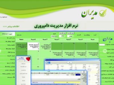 نرم افزار مدیریت دامپروری گاو شیری